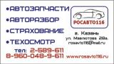 РОСАВТО116