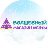 Волшебный магазин мечты