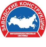 Заводские Конструкции Кемерово отзывы