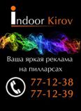 Indoor Kirov