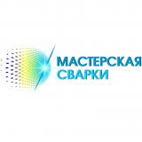 Мастерская сварки