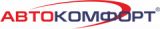 ООО «АВТОКОМФОРТ»