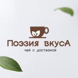 поэзия вкуса