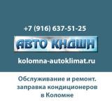 Авто КНДШН