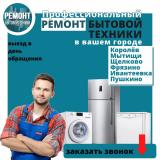 Ремонт Бытовой Техники