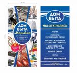 Дом быта МарьЯна