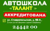 Автошкола Талант