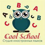 Cool School - Курсы иностранных языков