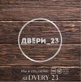 ДВЕРИ_23