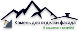 Фасад Камень Краснодар