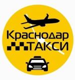 Краснодар такси 