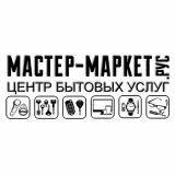 МАСТЕР-МАРКЕТ 