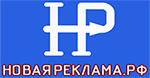 Новая реклама
