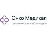Онкологический центр «Онко Медикал»