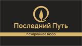 Последний Путь
