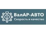 ВалАР-АВТО