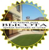 Гостевой дом Высота