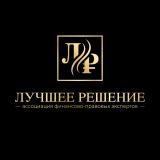 Лучшее Решение