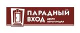 Парадный вход