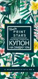 PrintStars 