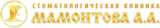 Стоматологическая клиника Мамонтова