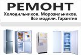 Ремонт холодильников Крымск