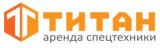 Титан спецтехника