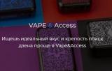 vapeaccess