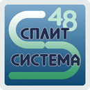 Сплит-Система 48