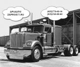 APVauto Запчасти из Америки,Европы , Японии