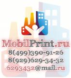 Мобил принт