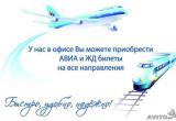 МИНУСИНСКАЯ АВИА и ЖД КАССА