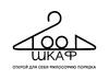 1001ШКАФ