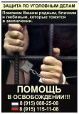 Адвокат по уголовным делам Москва