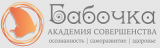 Академия совершенства "Бабочка"