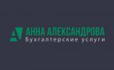 Alexandrova - Частный бухгалтер в Москве