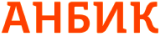 Анбик 