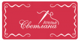 Ателье «Светлана»