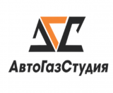 АвтоГазСтудия