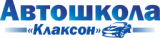 Автошкола «Клаксон»