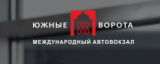 Автовокзал Южные Ворота