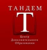 ТАНДЕМ