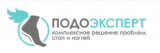 Центр подологии ПодоЭксперт 