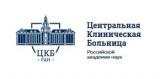 Центральная Клиническая Больница Российской академии наук