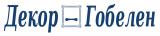Декор-Гобелен