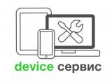 device сервис