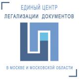 Единый центр легализации документов