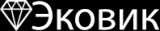 Эковик