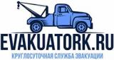 Эвакуатор Москва