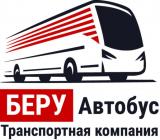 Федеральная Транспортная компания "Беру Автобус"